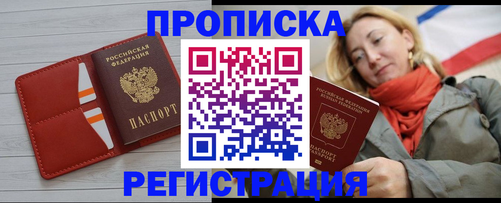 прописка для школы в Чебоксарах